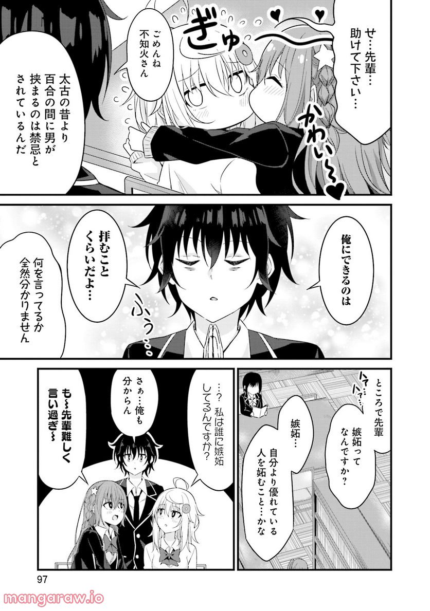 先輩、ちょっといいですか？ - 第4話 - Page 13