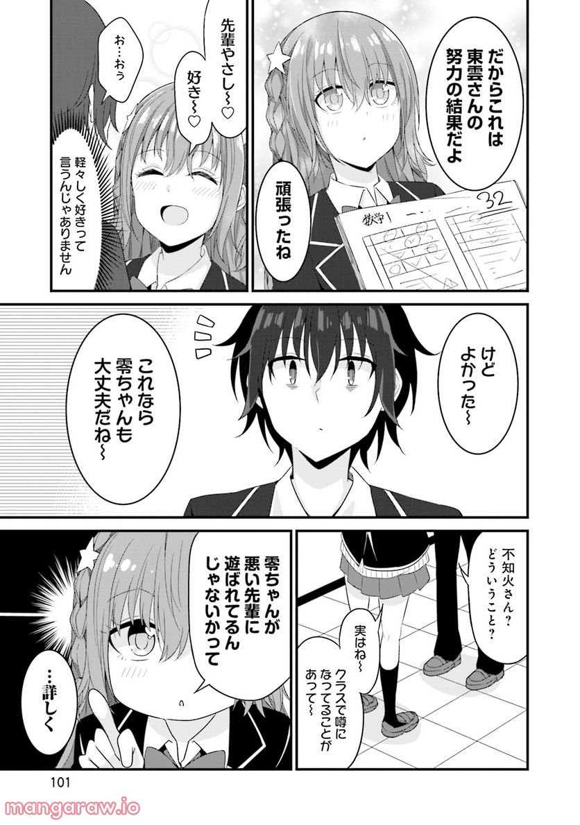 先輩、ちょっといいですか？ - 第4話 - Page 17