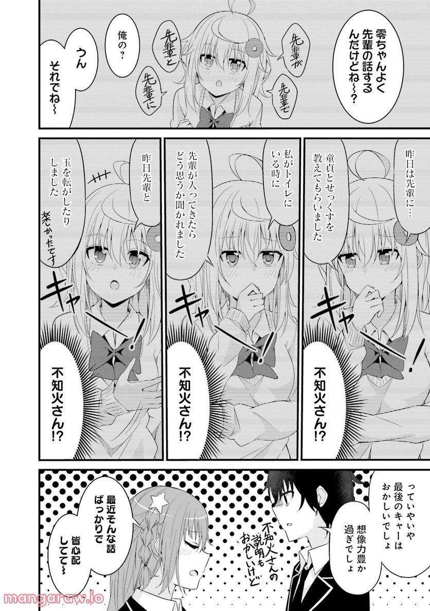 先輩、ちょっといいですか？ - 第4話 - Page 18