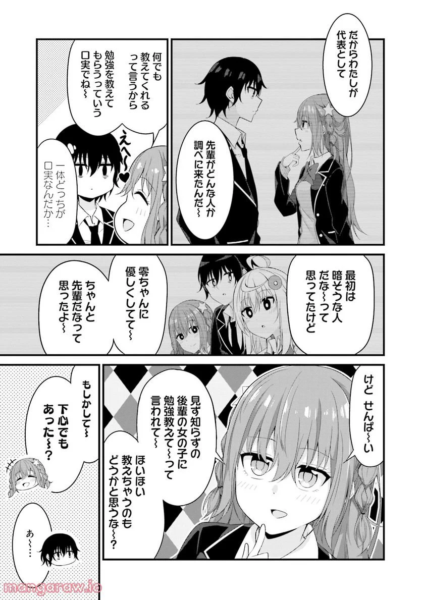 先輩、ちょっといいですか？ - 第4話 - Page 19