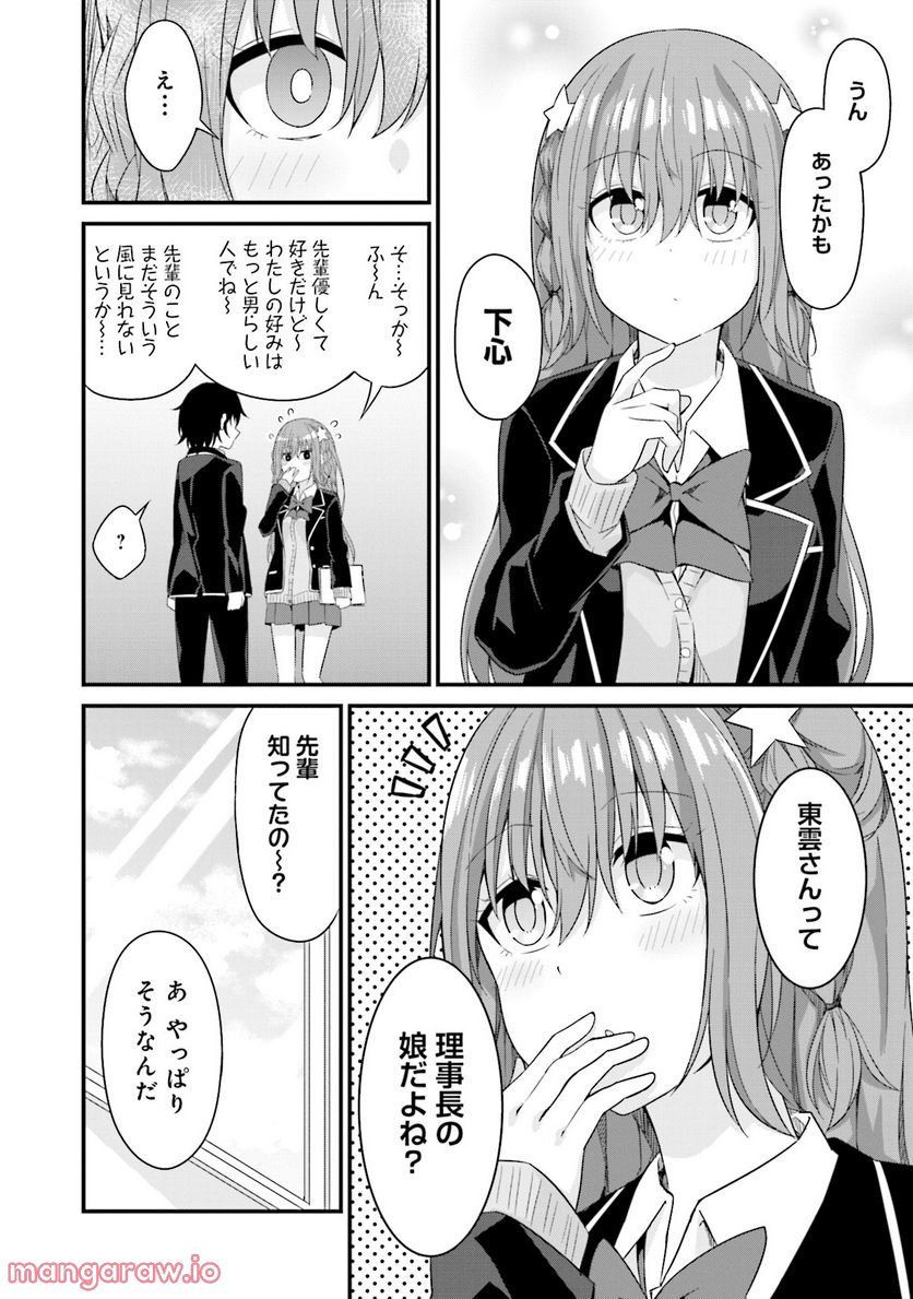 先輩、ちょっといいですか？ - 第4話 - Page 20