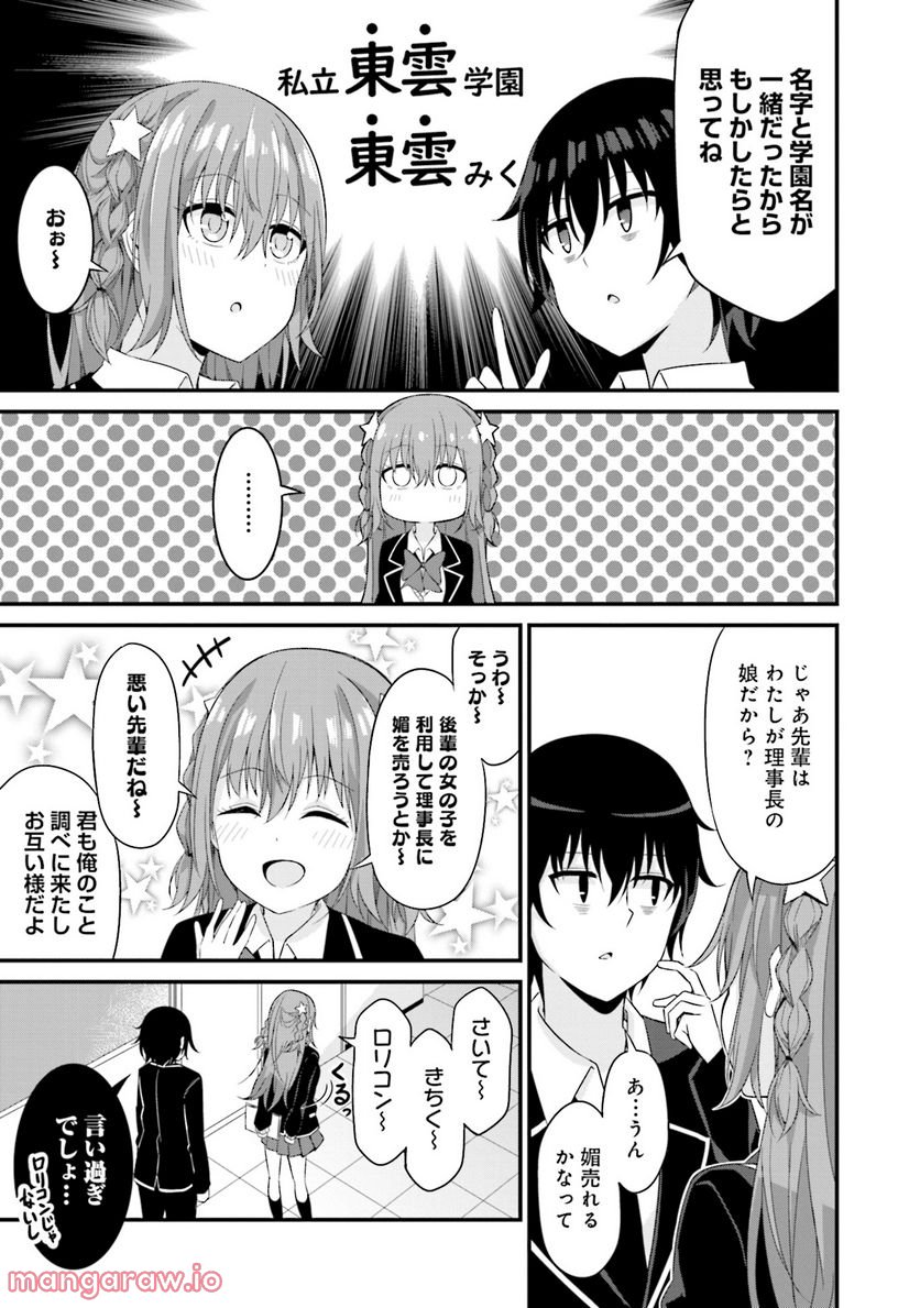 先輩、ちょっといいですか？ - 第4話 - Page 21