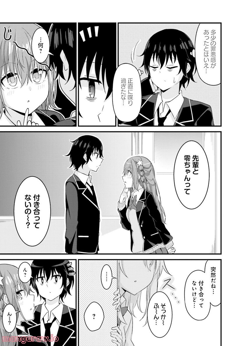 先輩、ちょっといいですか？ - 第4話 - Page 23