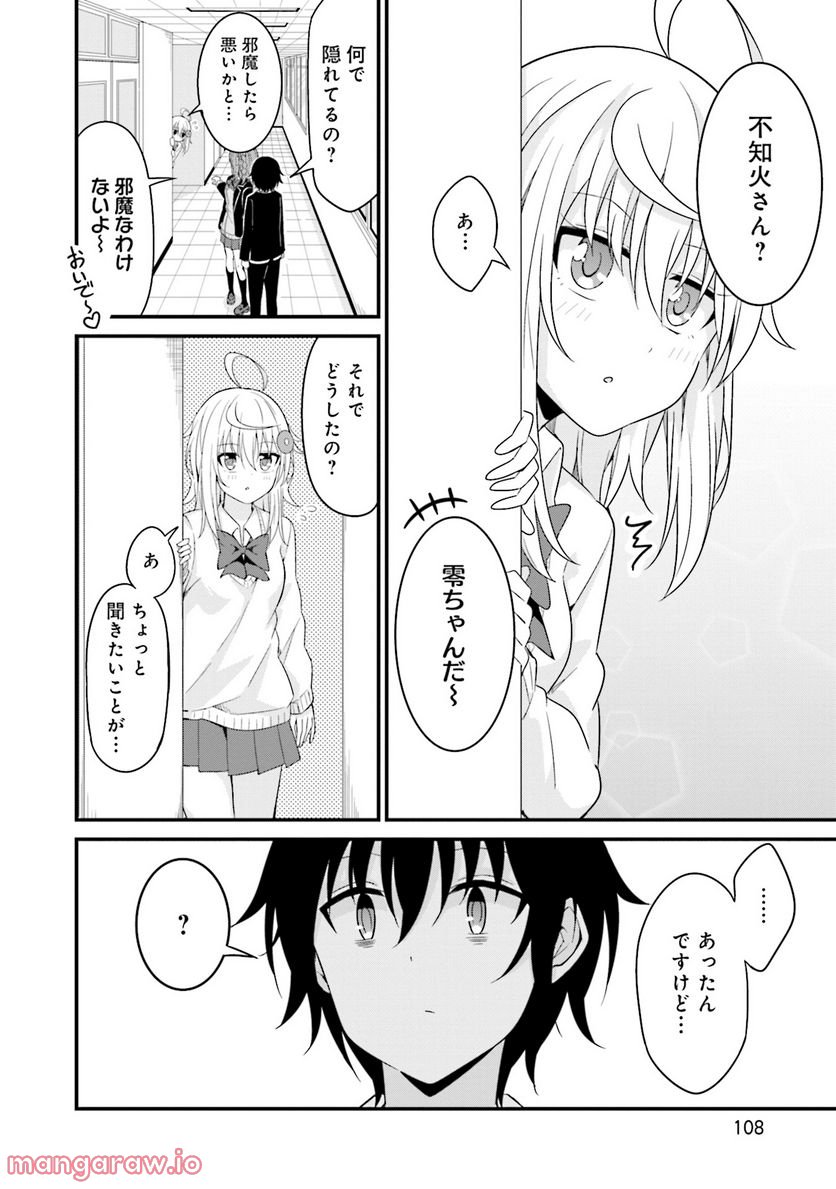 先輩、ちょっといいですか？ - 第4話 - Page 24