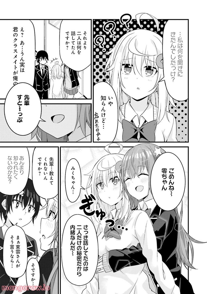 先輩、ちょっといいですか？ - 第4話 - Page 25