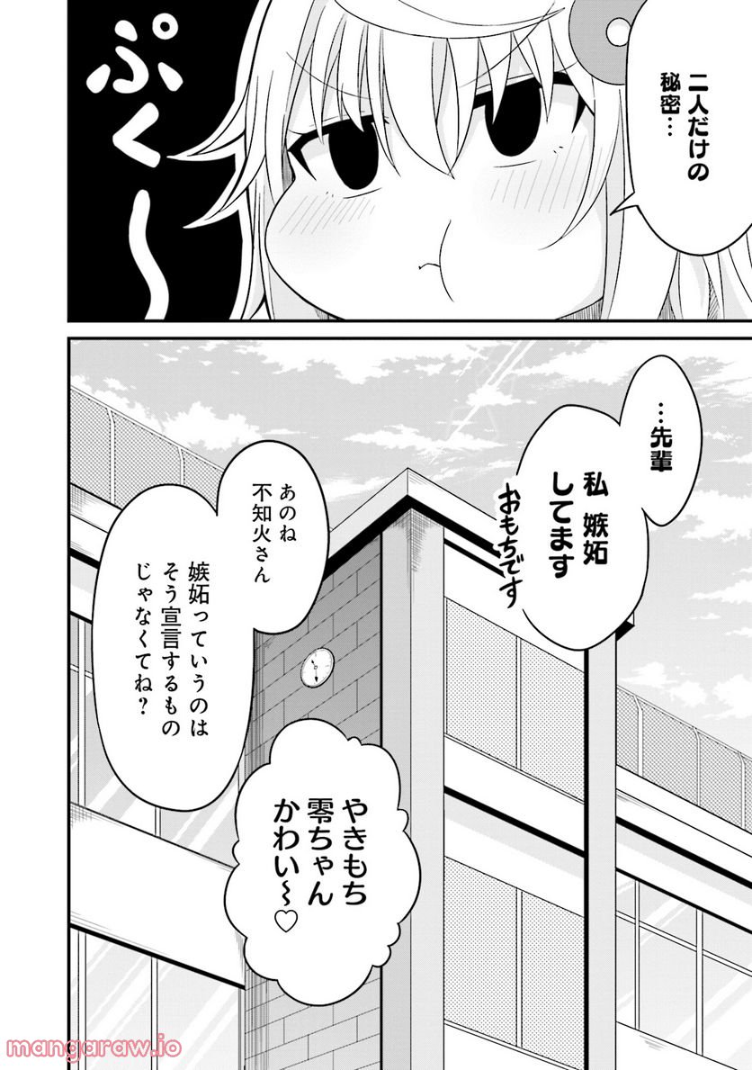 先輩、ちょっといいですか？ - 第4話 - Page 26