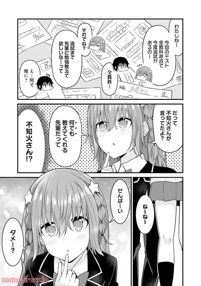 先輩、ちょっといいですか？ - 第4話 - Page 5