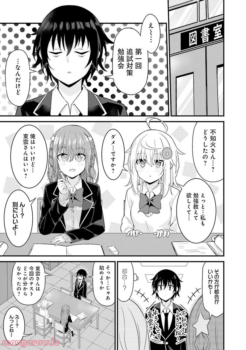 先輩、ちょっといいですか？ - 第4話 - Page 7