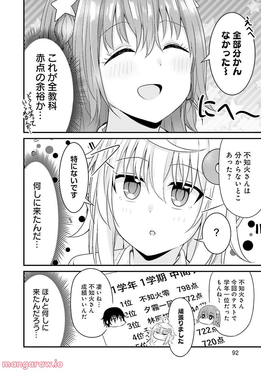 先輩、ちょっといいですか？ - 第4話 - Page 8