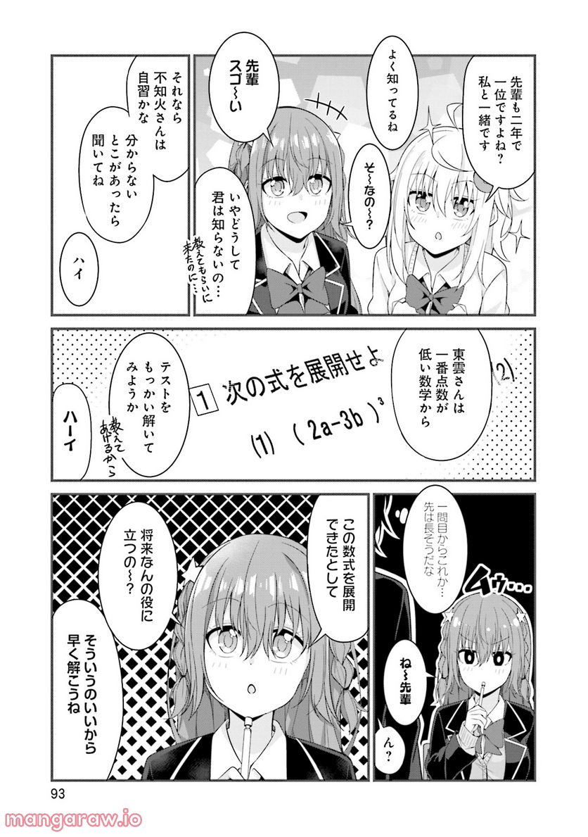 先輩、ちょっといいですか？ - 第4話 - Page 9