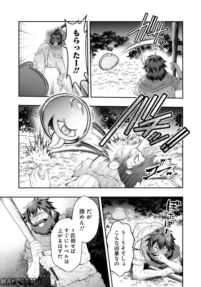 異世界大富豪勇者様！～倒した敵が金塊になったのでカネの力で無双します～ 第1.1話 - Trang 14