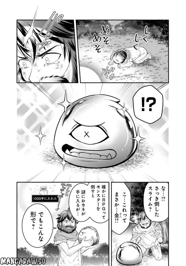 異世界大富豪勇者様！～倒した敵が金塊になったのでカネの力で無双します～ 第1.1話 - Trang 17