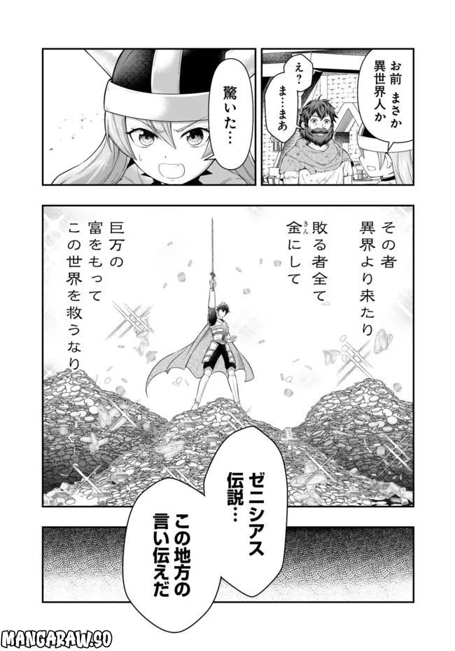 異世界大富豪勇者様！～倒した敵が金塊になったのでカネの力で無双します～ 第1.1話 - Trang 24
