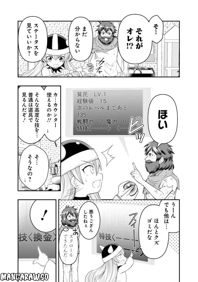 異世界大富豪勇者様！～倒した敵が金塊になったのでカネの力で無双します～ 第1.1話 - Trang 25