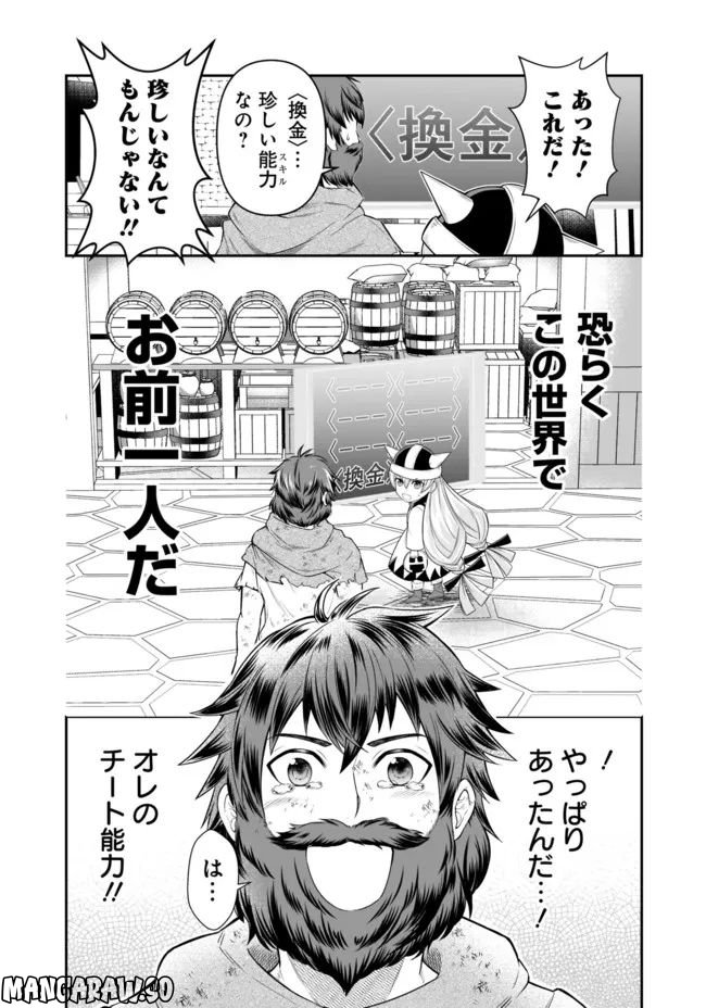 異世界大富豪勇者様！～倒した敵が金塊になったのでカネの力で無双します～ 第1.1話 - Trang 26