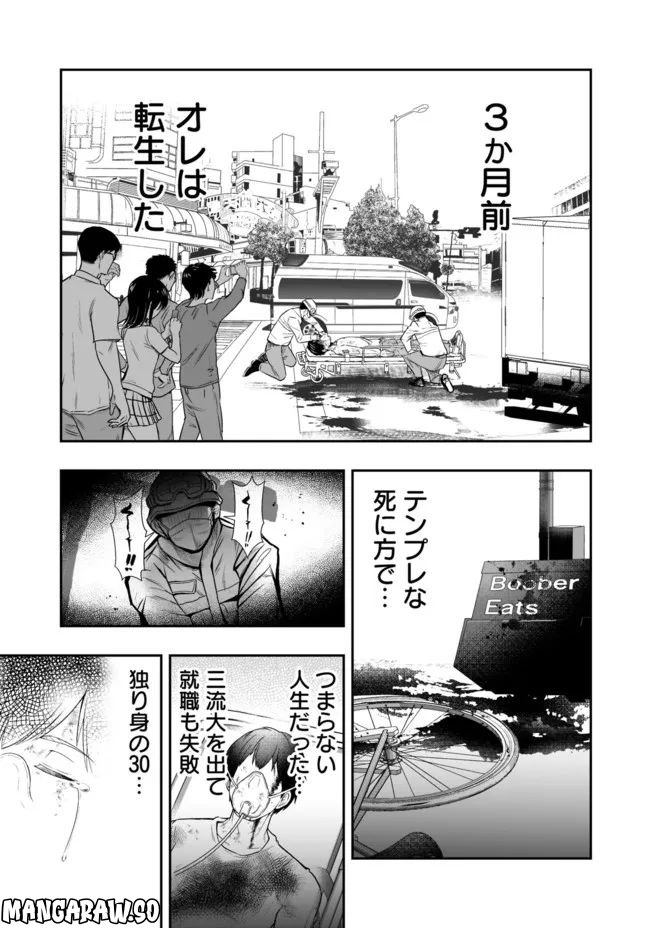 異世界大富豪勇者様！～倒した敵が金塊になったのでカネの力で無双します～ 第1.1話 - Trang 4