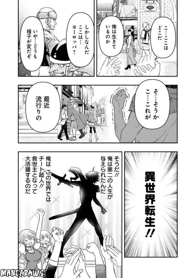 異世界大富豪勇者様！～倒した敵が金塊になったのでカネの力で無双します～ 第1.1話 - Trang 6