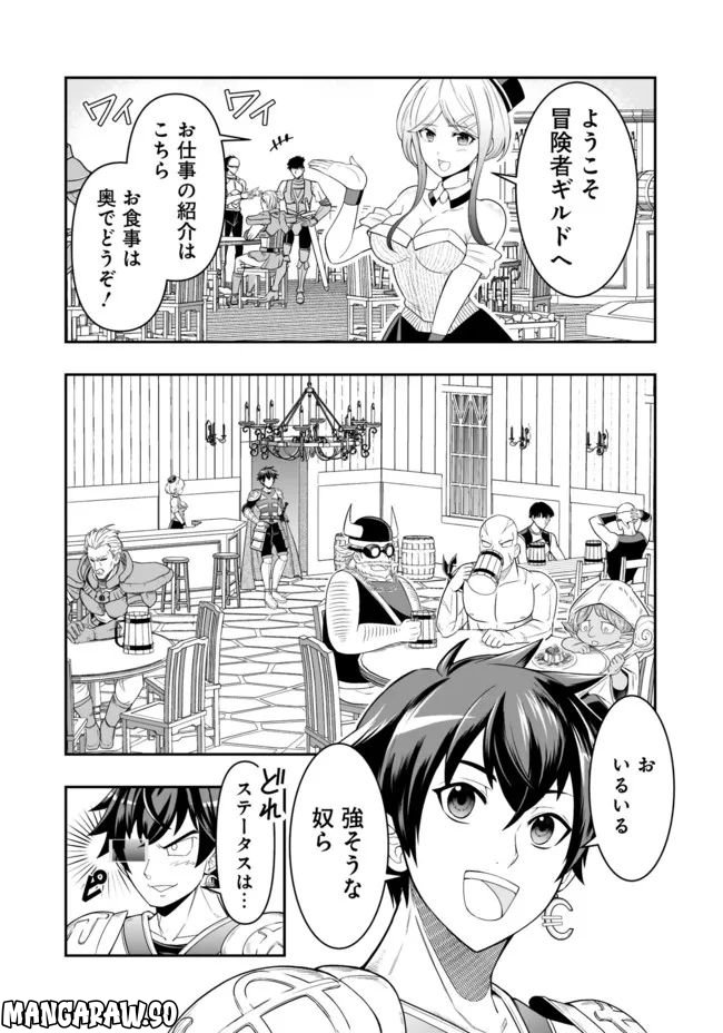 異世界大富豪勇者様！～倒した敵が金塊になったのでカネの力で無双します～ 第1.2話 - Trang 9