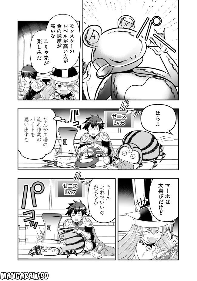異世界大富豪勇者様！～倒した敵が金塊になったのでカネの力で無双します～ 第1.3話 - Trang 2