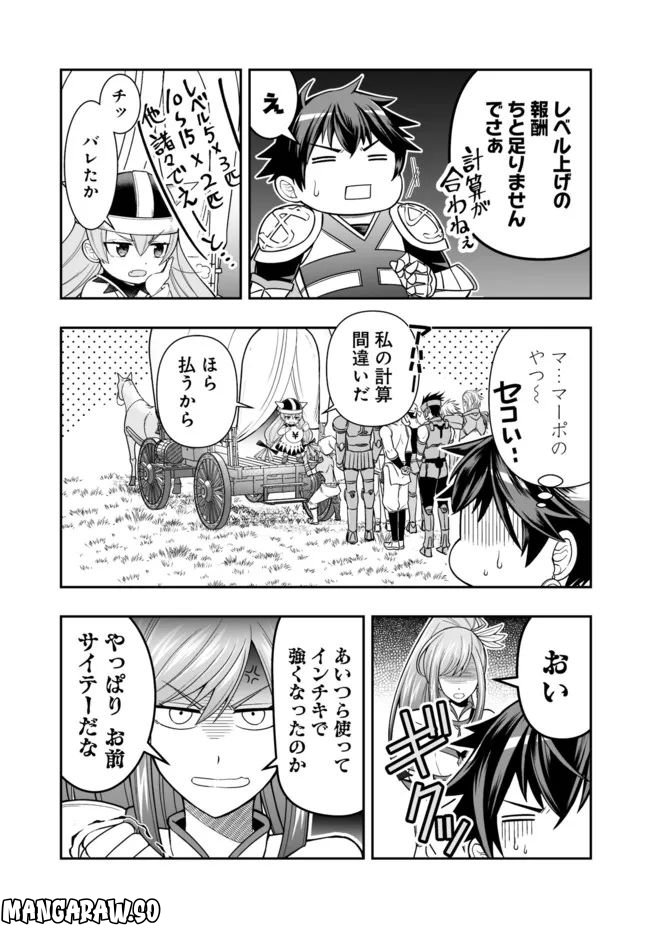 異世界大富豪勇者様！～倒した敵が金塊になったのでカネの力で無双します～ 第1.3話 - Trang 11