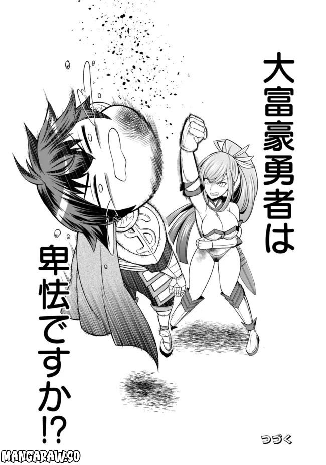 異世界大富豪勇者様！～倒した敵が金塊になったのでカネの力で無双します～ 第1.3話 - Trang 12