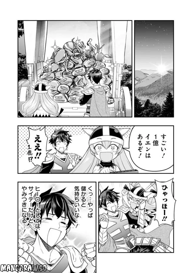 異世界大富豪勇者様！～倒した敵が金塊になったのでカネの力で無双します～ 第1.3話 - Trang 3
