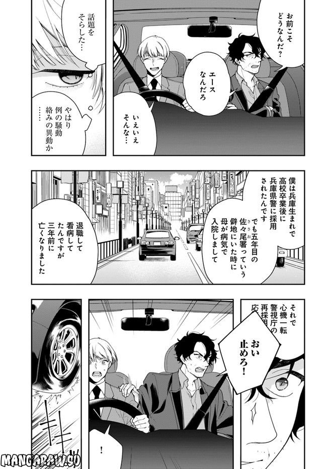 警視庁アウトサイダー - 第1話 - Page 23