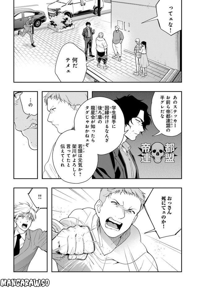 警視庁アウトサイダー - 第1話 - Page 26