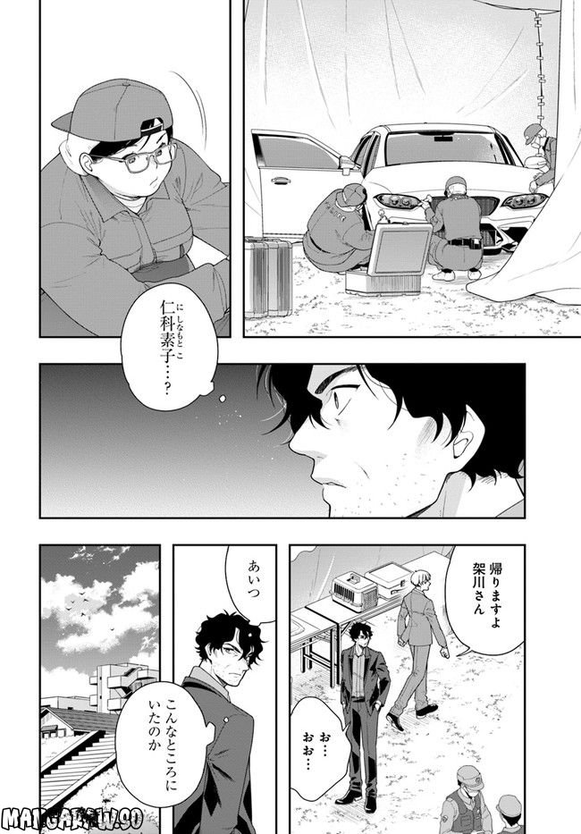 警視庁アウトサイダー - 第2話 - Page 8