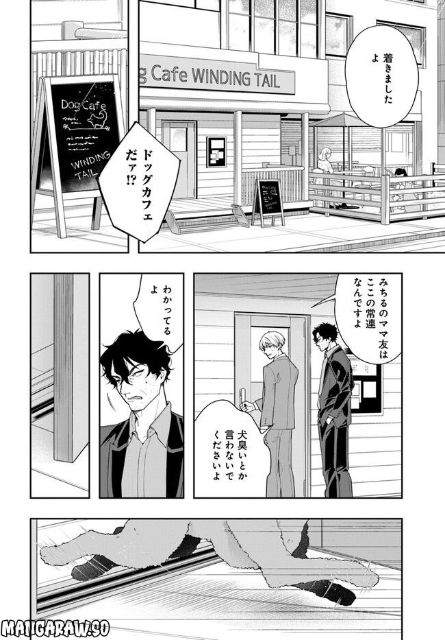 警視庁アウトサイダー - 第3話 - Page 18