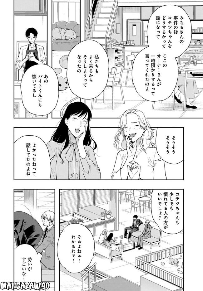 警視庁アウトサイダー - 第3話 - Page 22