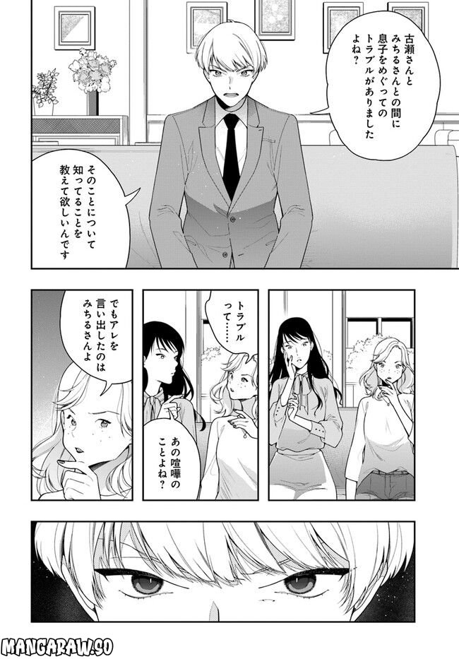 警視庁アウトサイダー - 第3話 - Page 24