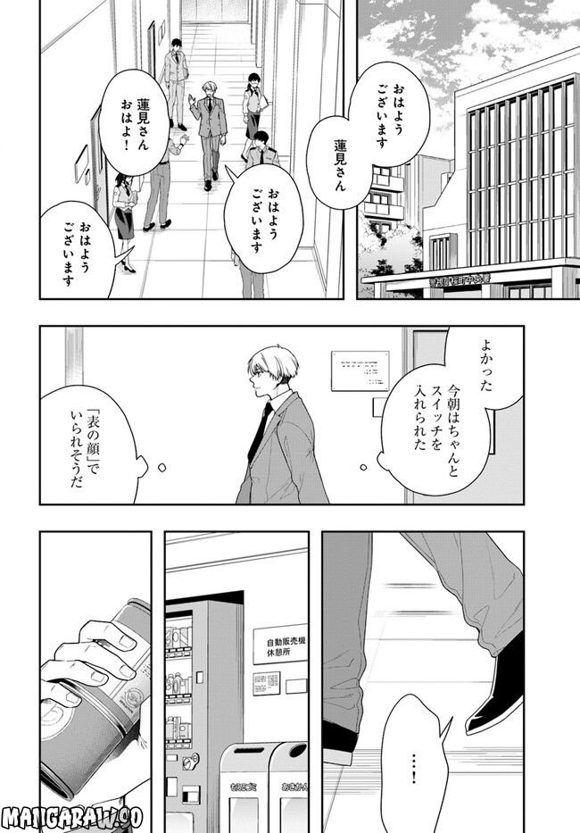 警視庁アウトサイダー - 第3話 - Page 8