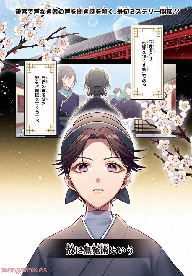 後宮の検屍女官 第1.1話 - Trang 1