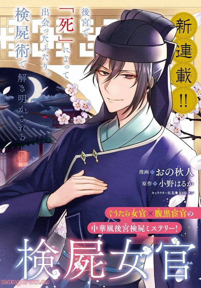 後宮の検屍女官 第1.1話 - Trang 2