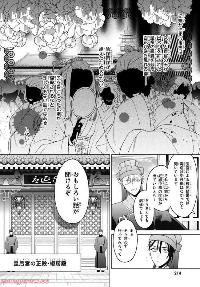 後宮の検屍女官 第1.1話 - Trang 12