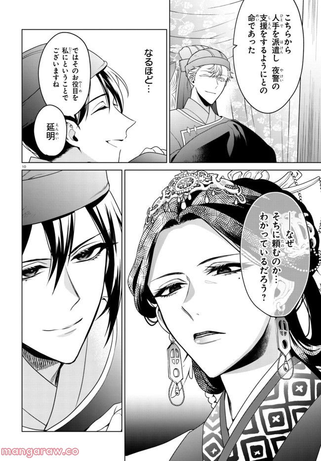 後宮の検屍女官 第1.1話 - Trang 14