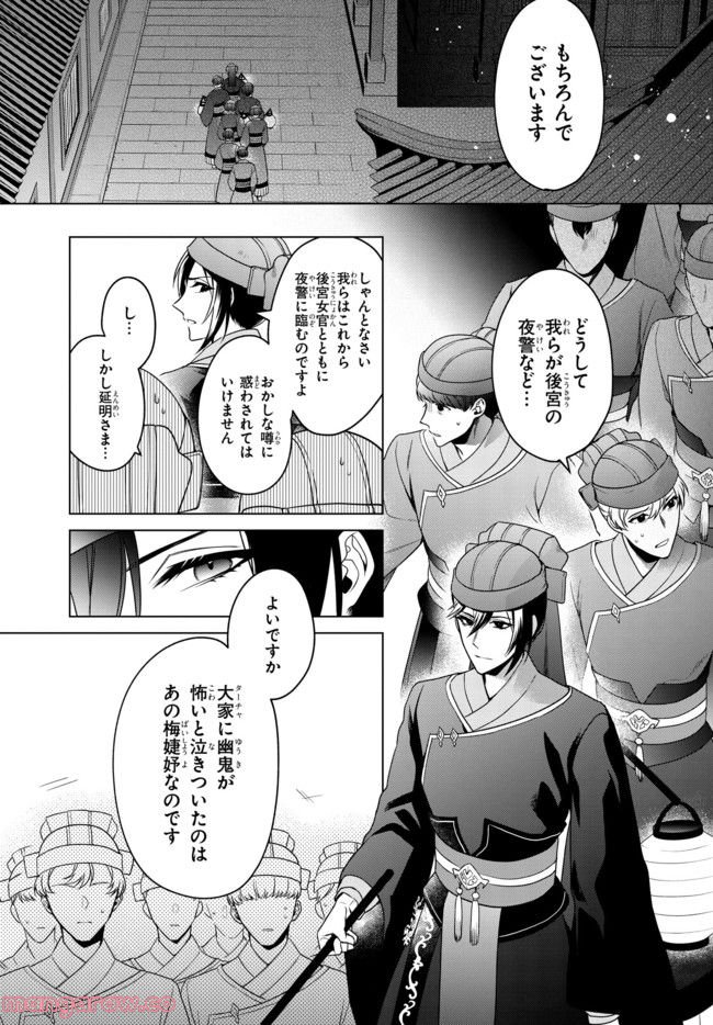 後宮の検屍女官 第1.1話 - Trang 15