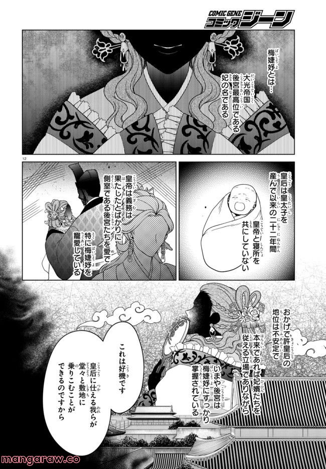 後宮の検屍女官 第1.1話 - Trang 16