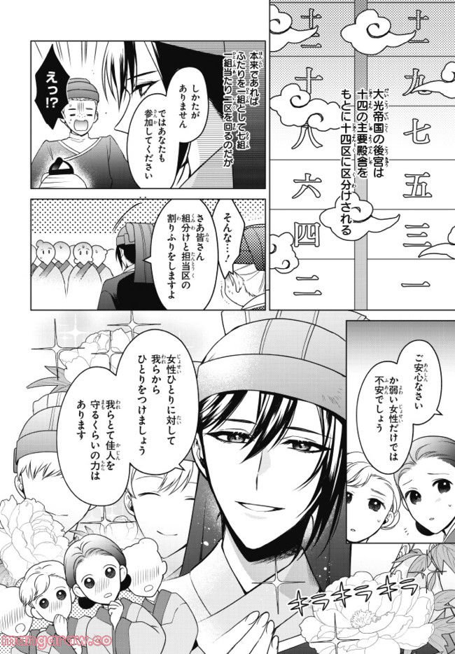 後宮の検屍女官 第1.1話 - Trang 18