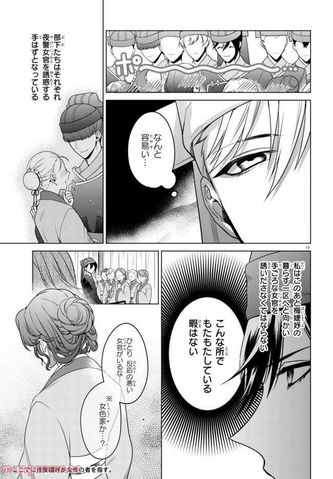 後宮の検屍女官 第1.1話 - Trang 19