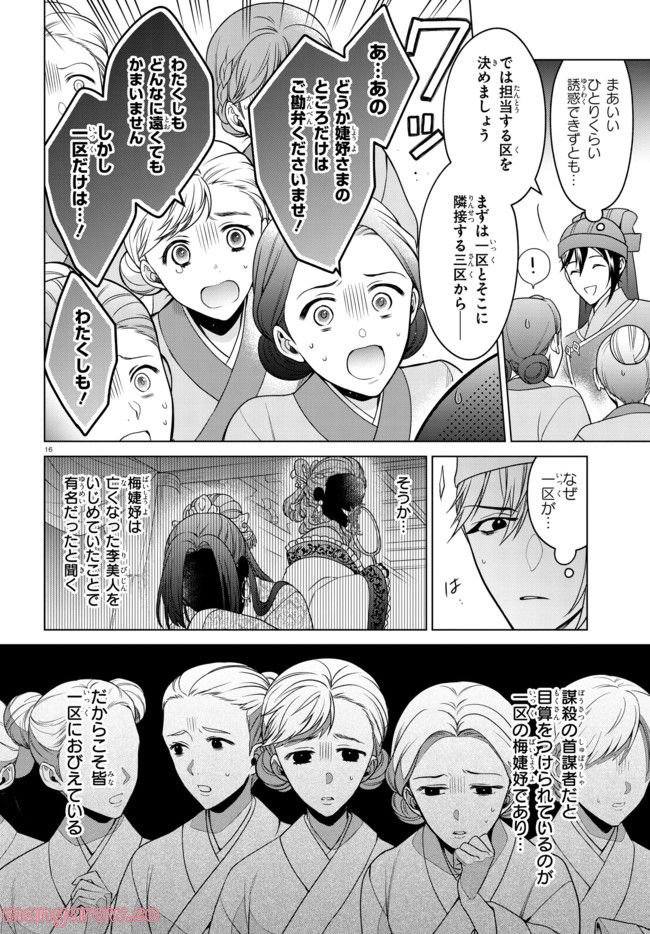 後宮の検屍女官 第1.1話 - Trang 20