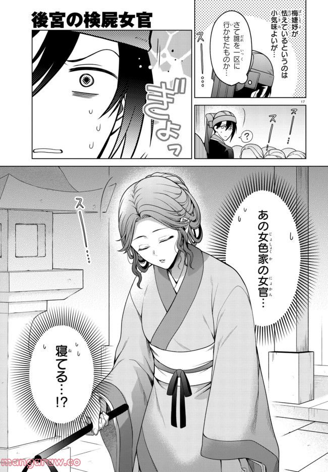 後宮の検屍女官 第1.1話 - Trang 21