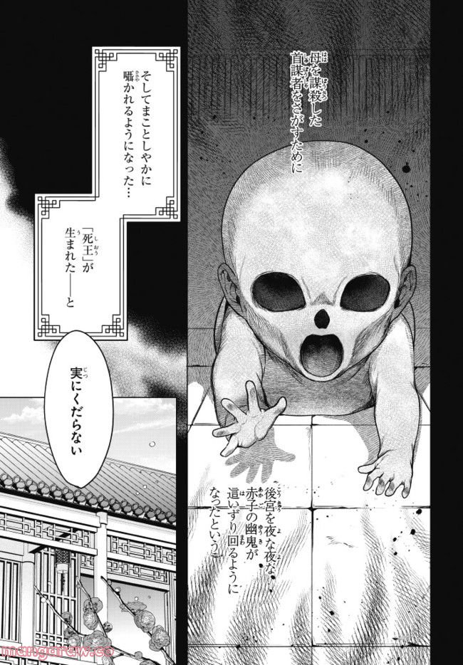 後宮の検屍女官 第1.1話 - Trang 7
