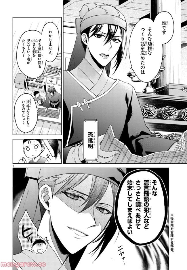 後宮の検屍女官 第1.1話 - Trang 8