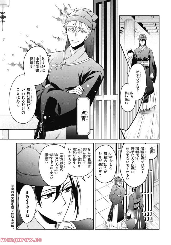 後宮の検屍女官 第1.1話 - Trang 9