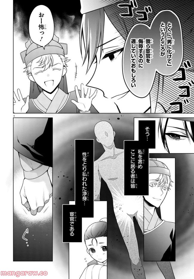 後宮の検屍女官 第1.1話 - Trang 10