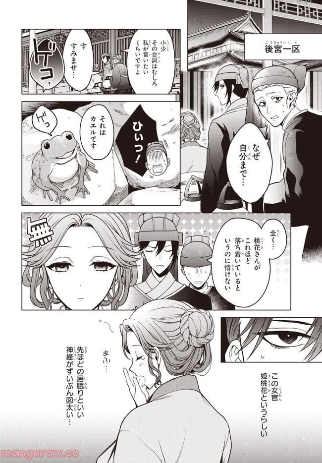後宮の検屍女官 第1.2話 - Trang 1