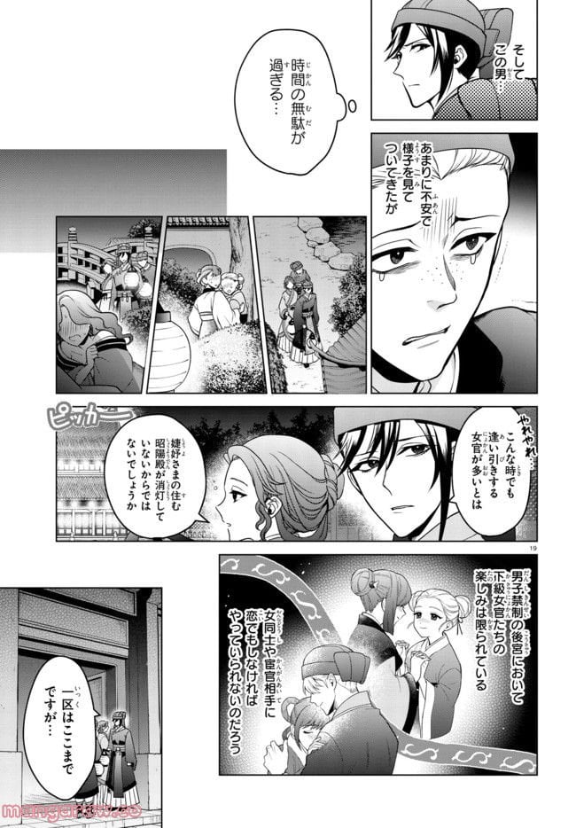 後宮の検屍女官 第1.2話 - Trang 2
