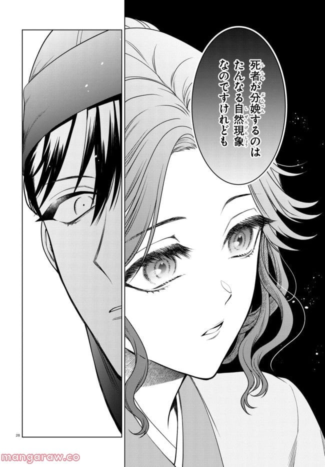 後宮の検屍女官 第1.2話 - Trang 11